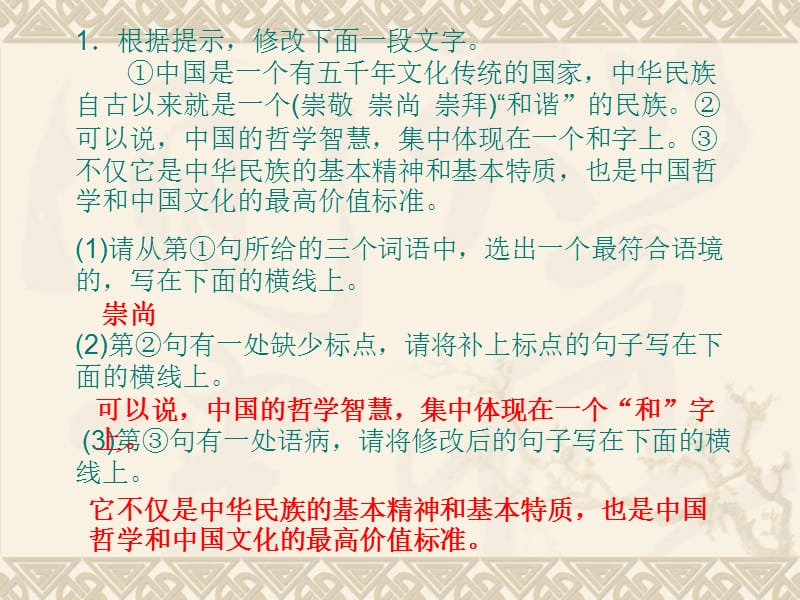 中考语文语段综合题专项练习.ppt_第2页