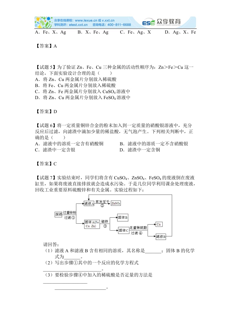 初中化学金属活动综合测试卷.doc_第2页
