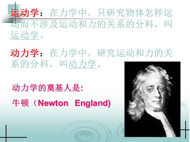 高一物理《牛顿第一定律》PPT课件.ppt_第2页