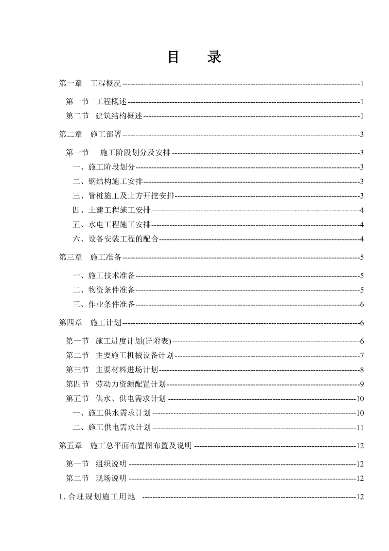 o中铁十一局管片厂建设工程施工组织设计.doc_第1页