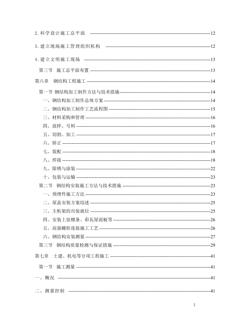 o中铁十一局管片厂建设工程施工组织设计.doc_第2页