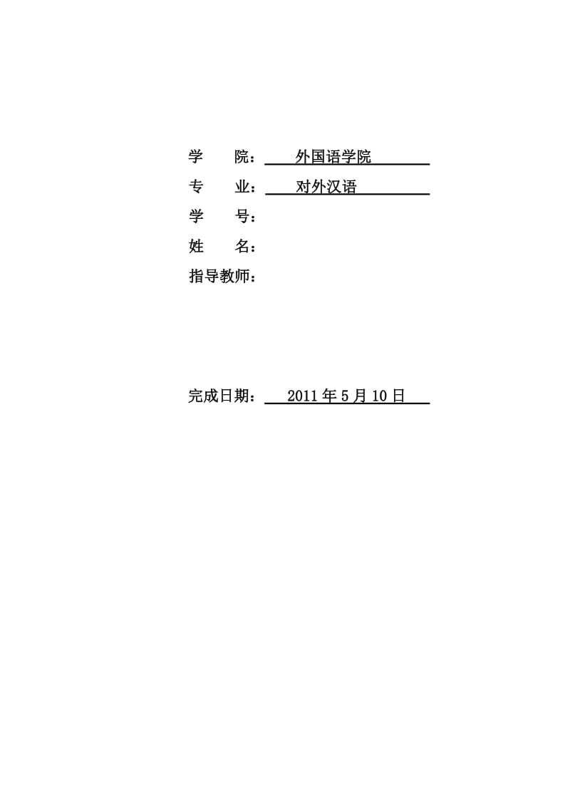 代词重叠的语用价值浅析对外汉语毕业论文.doc_第2页