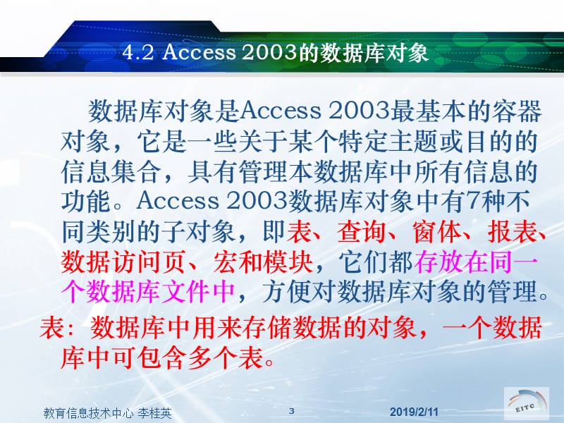 第4章Access003数据库管理系统.ppt_第3页