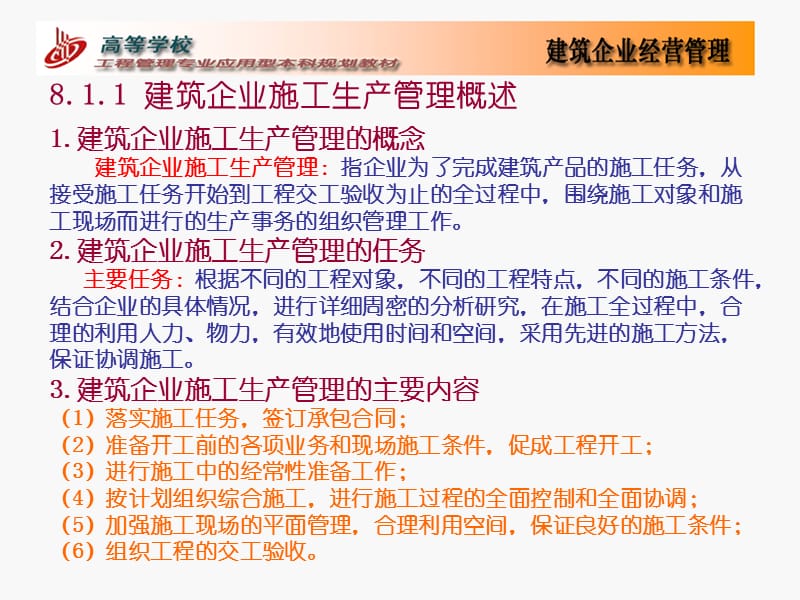 第8章建筑企业生产要素管理.ppt_第3页