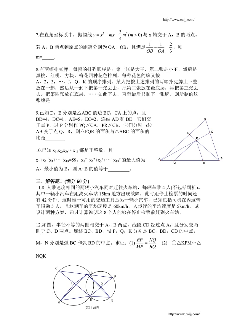 初中数学试题目69.doc_第2页