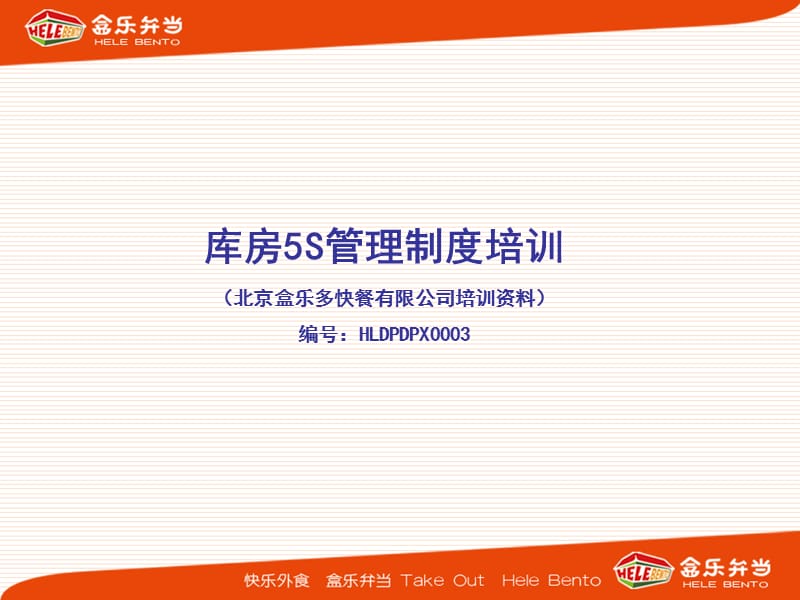 仓库S管理制度.ppt_第1页