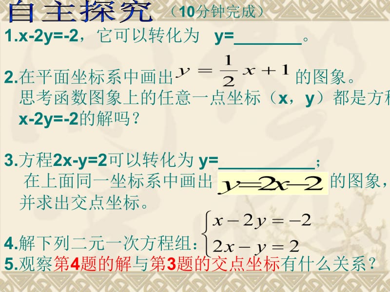 八年级数学《一次函数与二元一次方程组》课件人教版.ppt_第3页