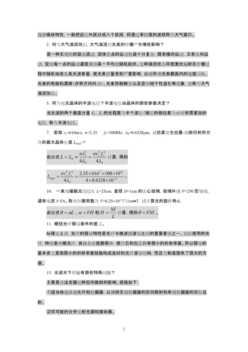 光电子技术安毓英习题答案.doc_第2页