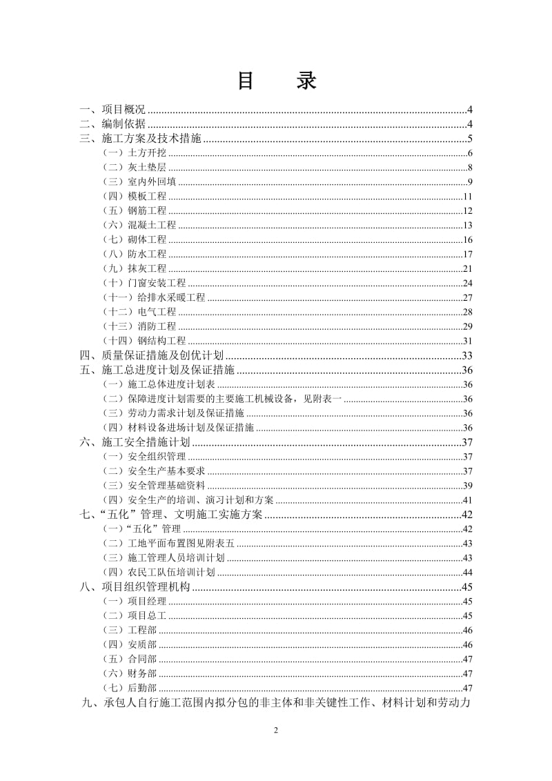 j西咸北环线施工组织设计.doc_第2页