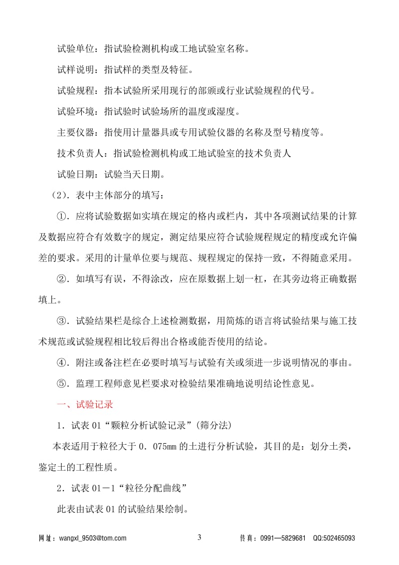 p公路与桥梁施工技术资料填表说明(新版2009.05.28).doc_第3页