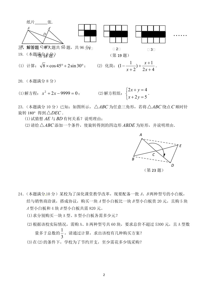 初三数学练习试题.doc_第2页