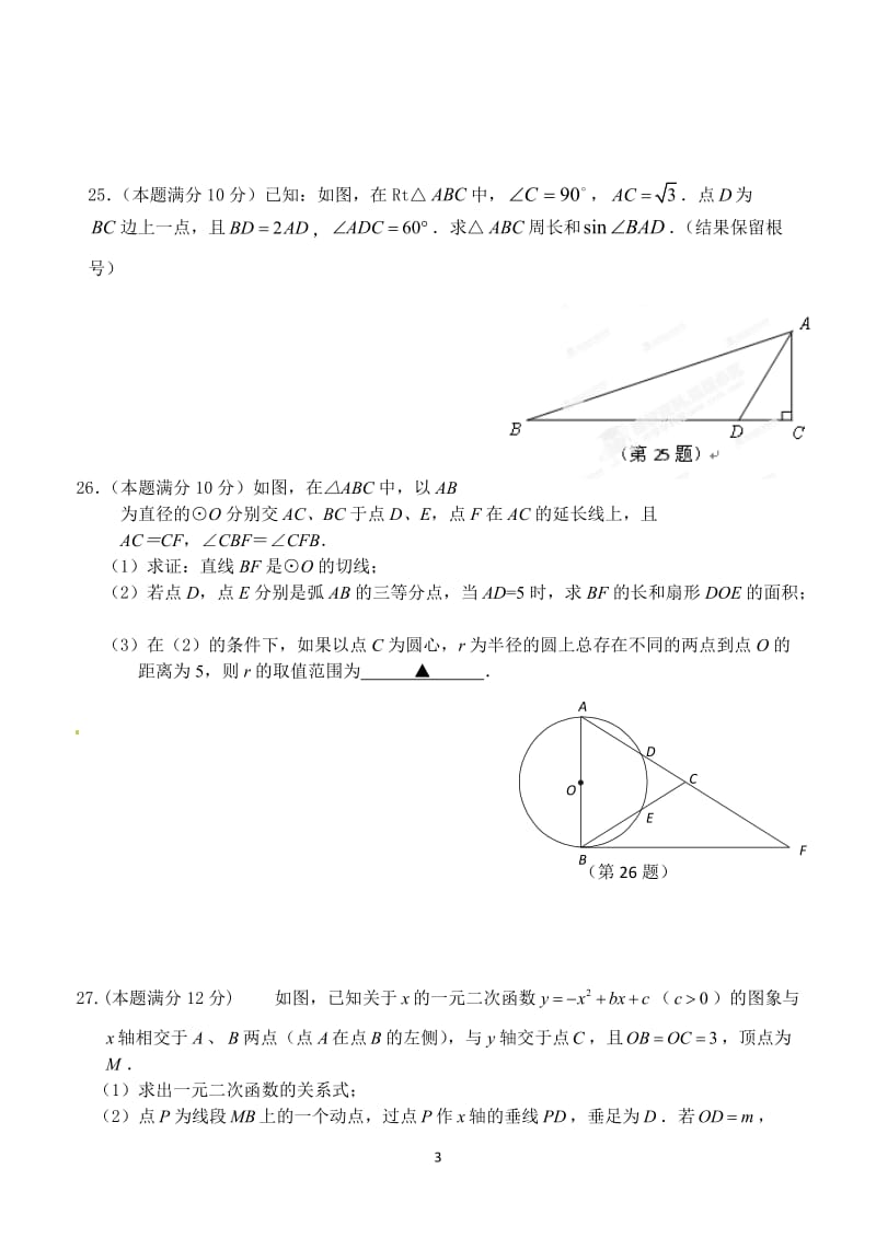 初三数学练习试题.doc_第3页