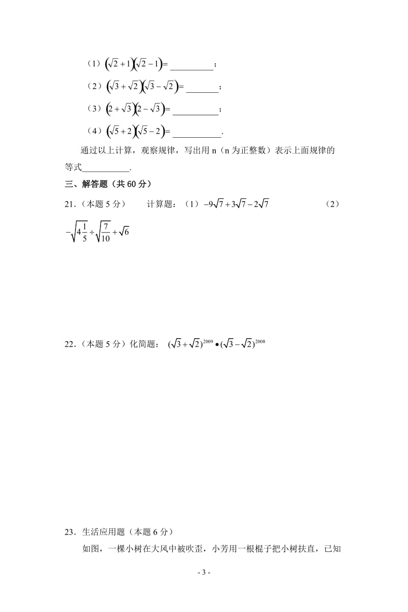 初二数学实数测试题目.doc_第3页