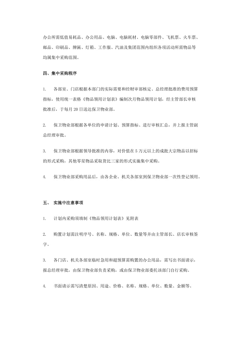 j办公用品集中采购管理制度.doc_第2页