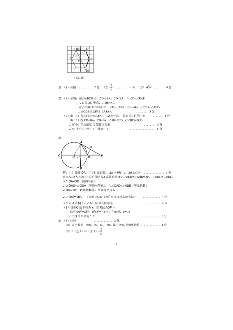 初中数学中考模拟试卷.doc_第2页