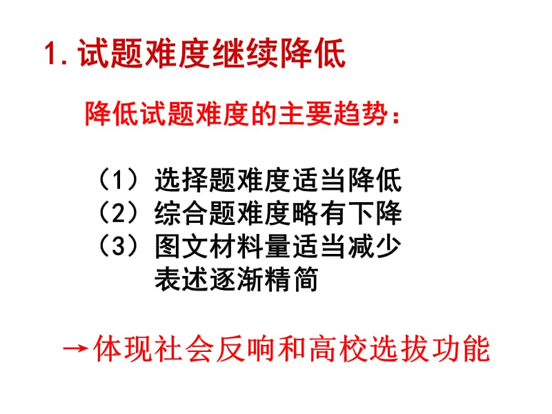 高考地理试题走向与复习对策探讨(2013.3.17杭州).ppt_第3页