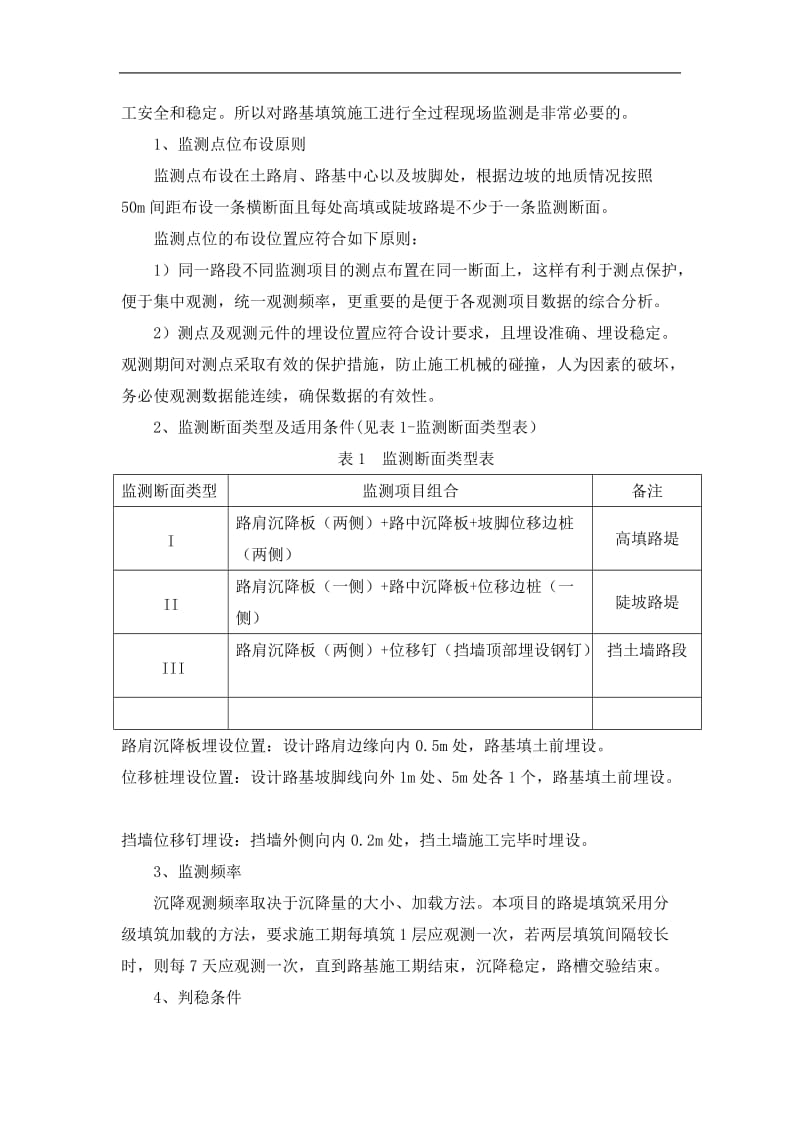 高填方、深挖路堑边坡监测方案2016.11.10【可编辑】.doc_第2页