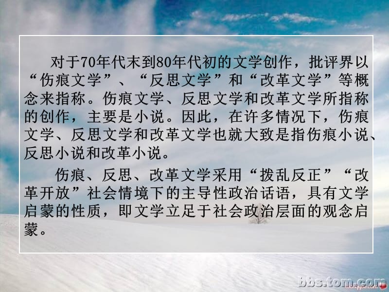 中国当代文学课件伤痕反思改革小说.ppt_第2页
