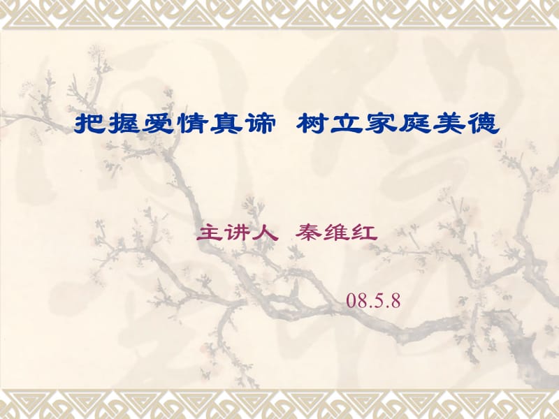 大学生爱情PPT讲座.ppt_第1页