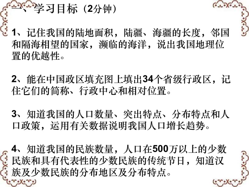 八年级地理从世界看中国复习课件.ppt_第2页