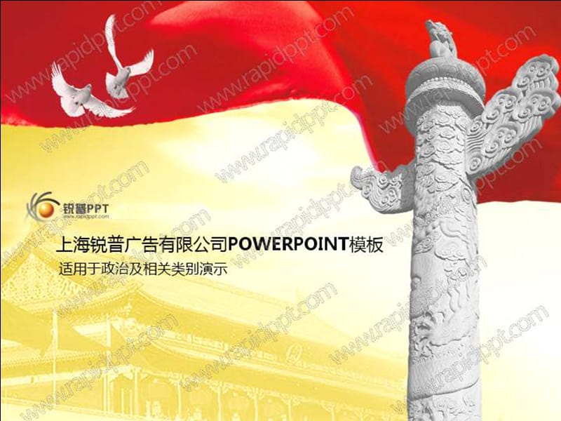 红色党政主题PPT模板(动·静).ppt_第1页