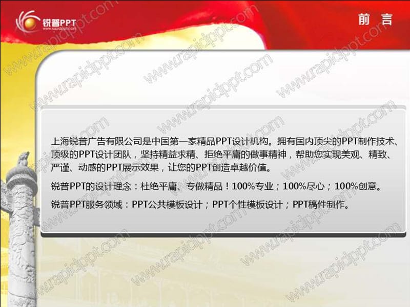红色党政主题PPT模板(动·静).ppt_第2页