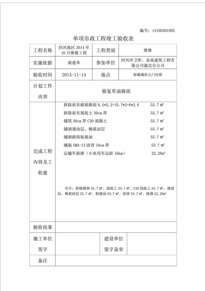 单项市政工程竣工验收表.doc_第2页