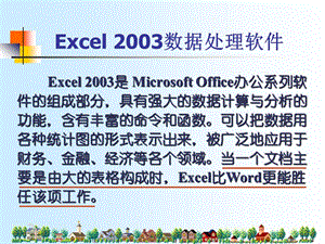 仓库管理人员必学的Excel2003入门教程，Excel基本操作.ppt