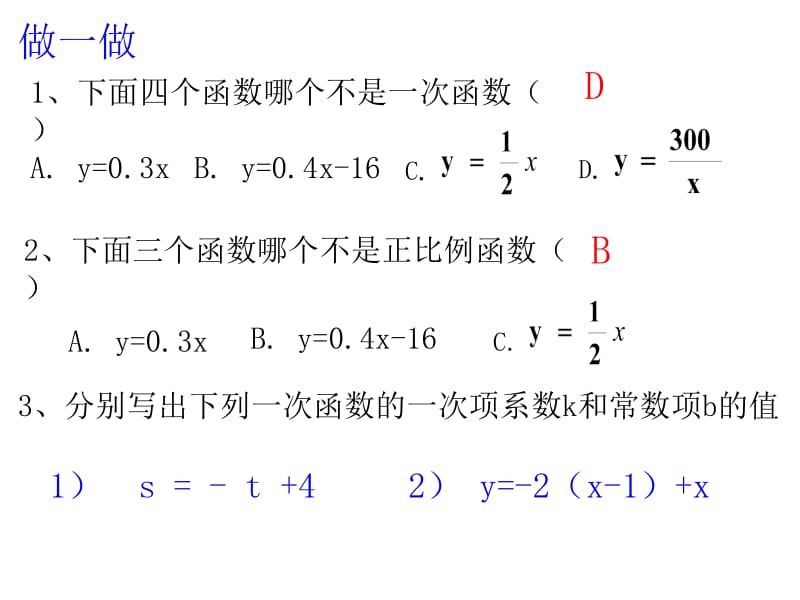 八年级上学期数学7.3一次函数课件.ppt_第3页