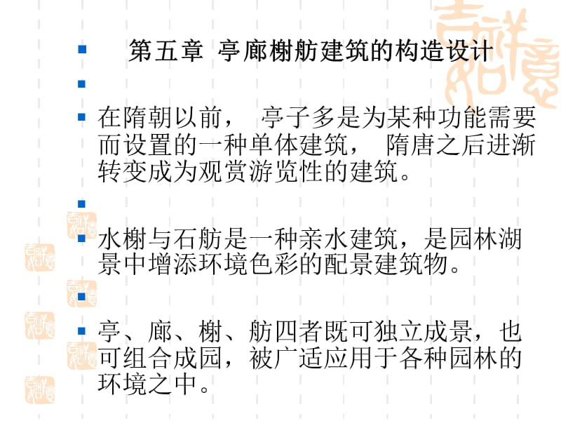 中国古典亭结构构造.ppt_第2页