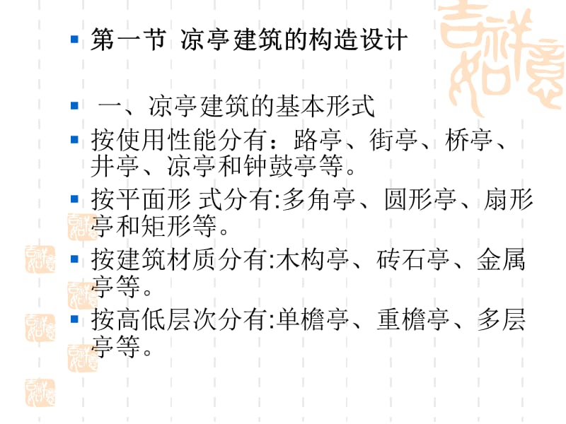 中国古典亭结构构造.ppt_第3页