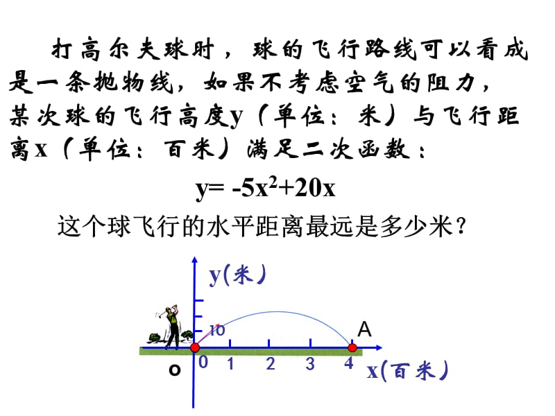 初中数学二次函数与一元二次方程1(朱敏龙).ppt_第3页
