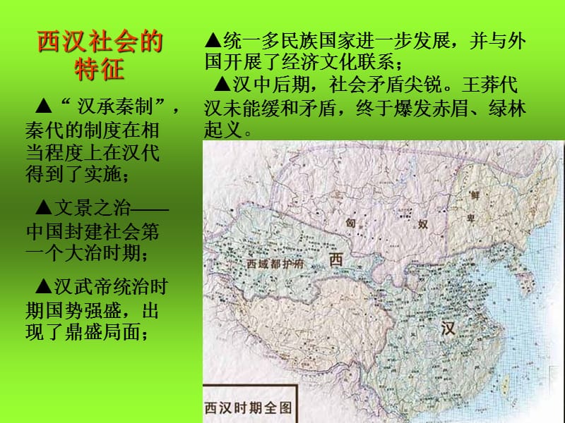 中 国 古 代 史多媒体教学课件(1).ppt_第3页