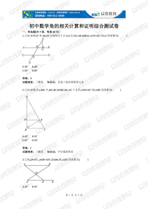 初中数学角的相关计算和证明综合测试卷含答案.doc