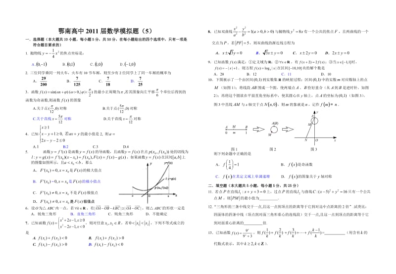 鄂南高中届数学模拟试题5.doc_第1页