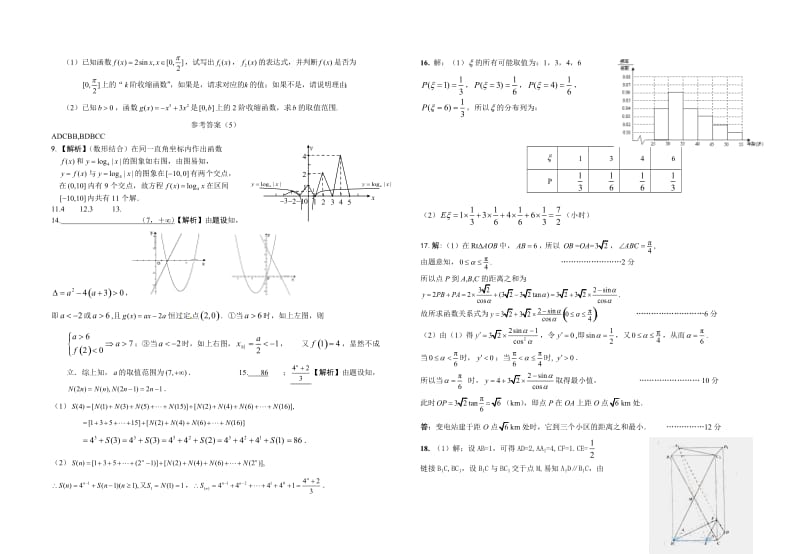 鄂南高中届数学模拟试题5.doc_第3页