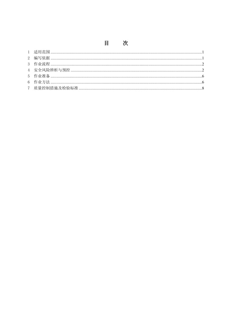 PW-PDF-01配电房基础施工作业指导书.doc_第3页