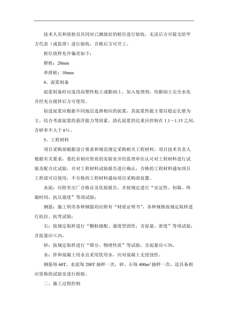 冲击钻成孔钻孔灌注桩施工工艺介绍.doc_第2页