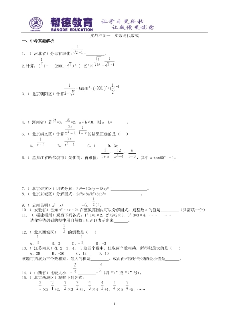 初三数学冲刺题目库.doc_第1页
