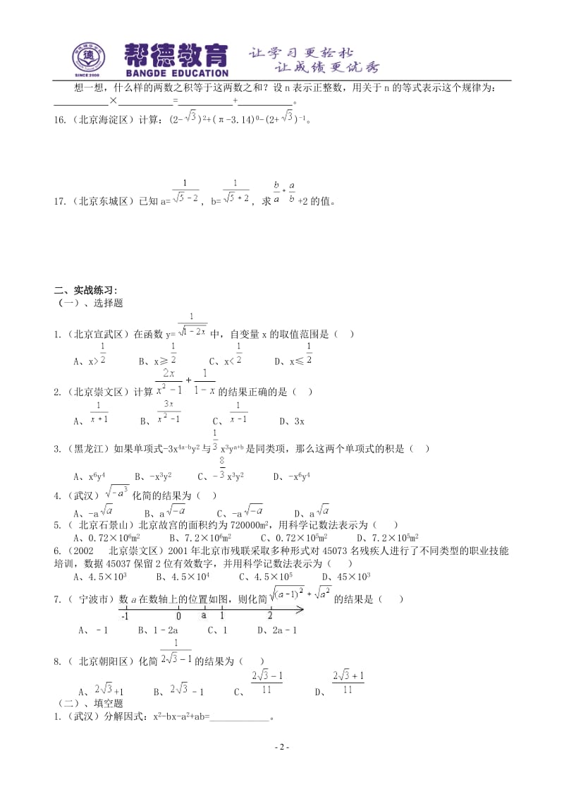 初三数学冲刺题目库.doc_第2页