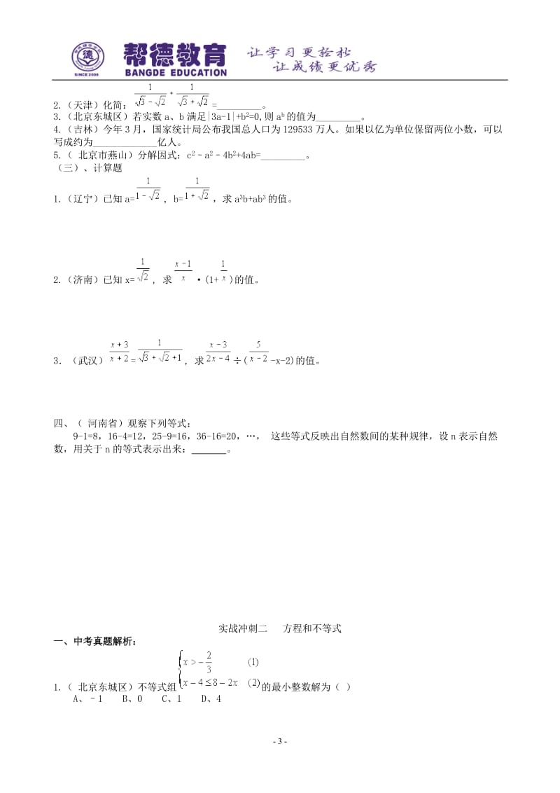 初三数学冲刺题目库.doc_第3页