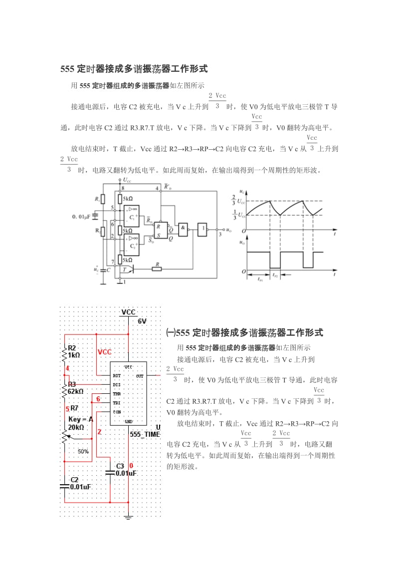 函数信号发生器的设计与制作.doc_第3页