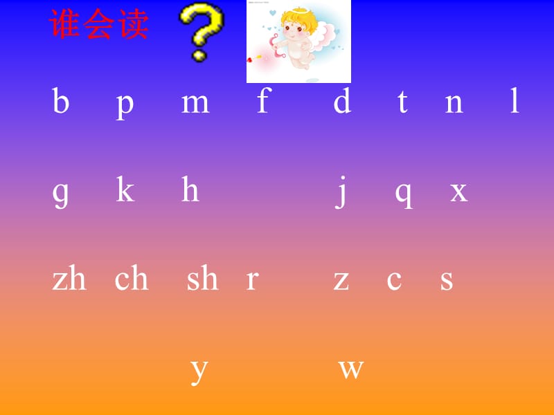 小学语文第一册汉语拼音复习课件.ppt_第3页