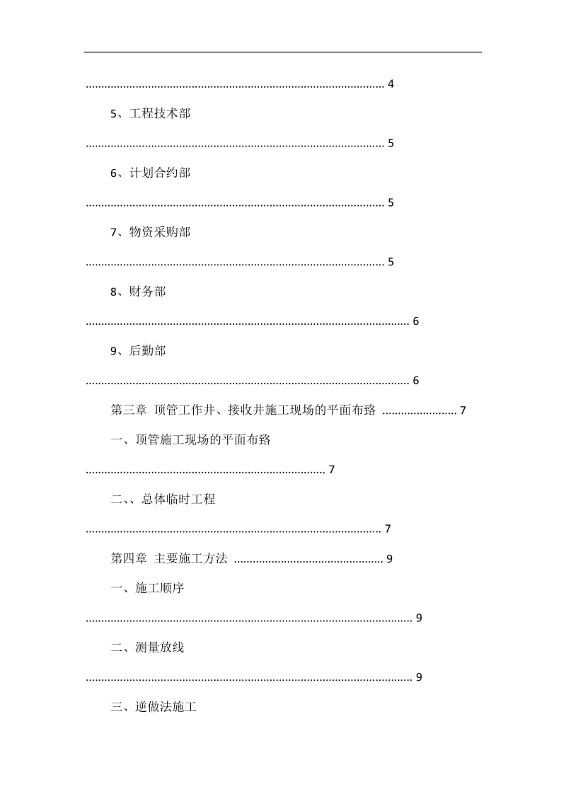 护壁井施工方案.doc_第2页