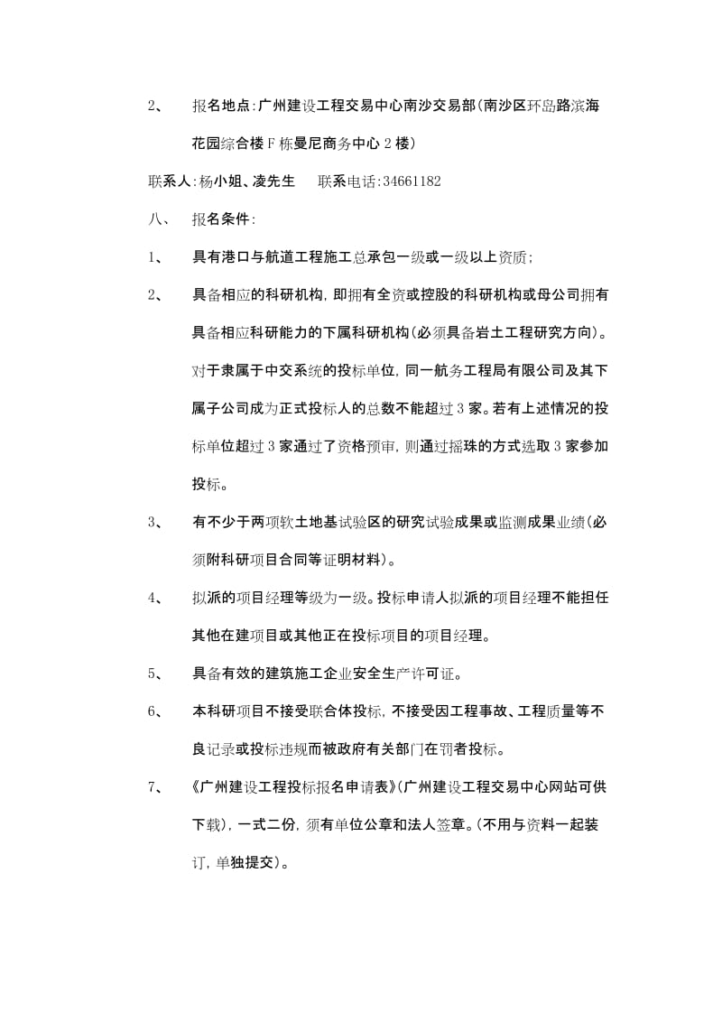 广州港南沙港区粮食及通用码头工程.doc_第2页