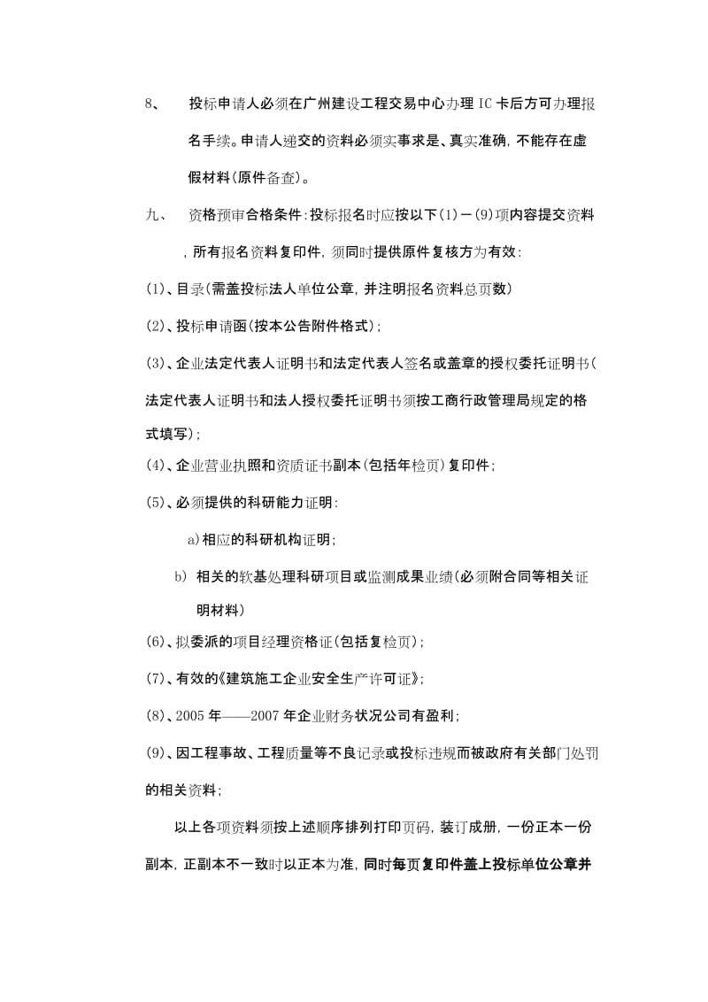 广州港南沙港区粮食及通用码头工程.doc_第3页