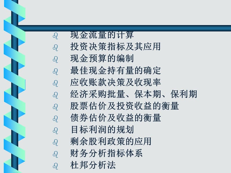 财务管理计算讲解二.ppt_第2页