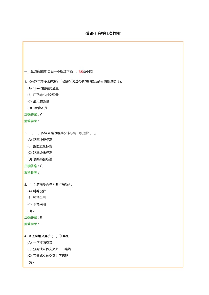 道路工程试题及答案.doc_第1页