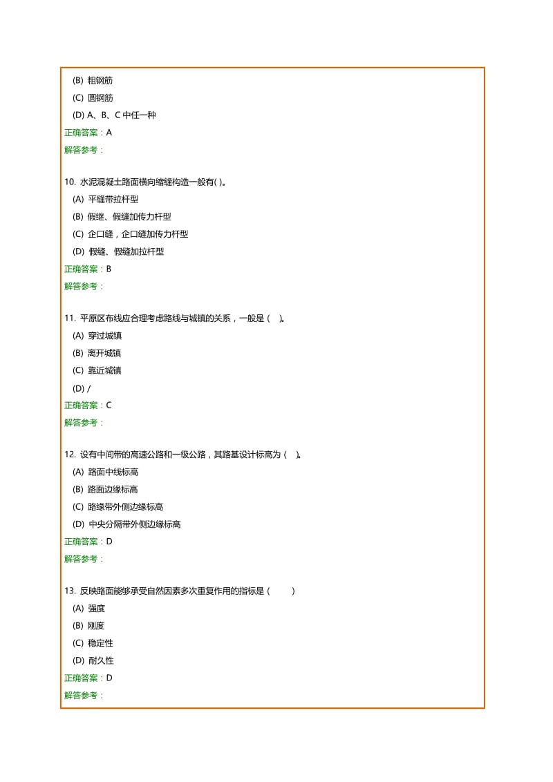 道路工程试题及答案.doc_第3页