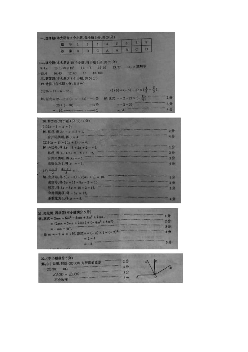 地理，数学答案201021110.doc_第1页